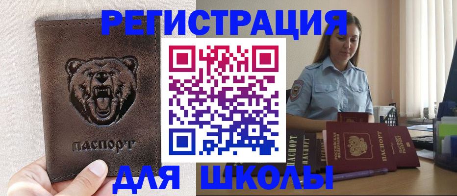 прописка для работы в Электрогорске