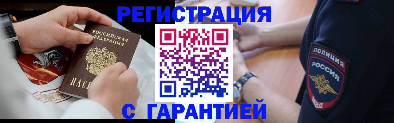 прописка в квартире в Электрогорске