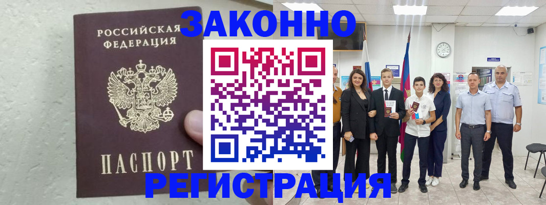 прописка паспорт в Электрогорске