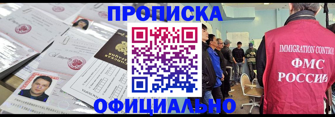 временная регистрация в Электрогорске