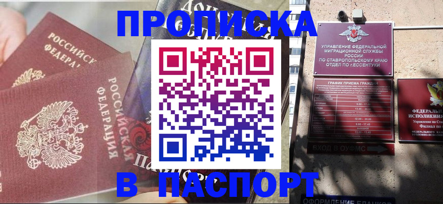 прописка для школы в Электрогорске