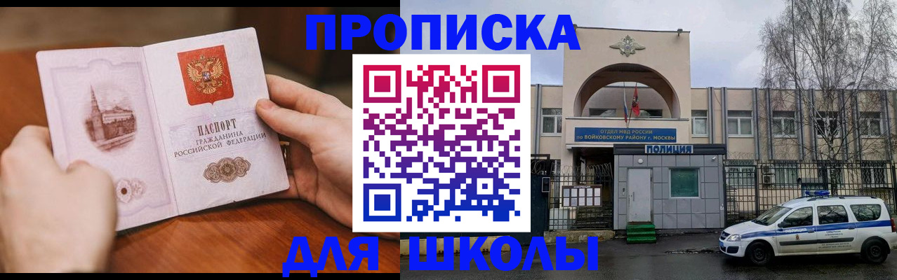прописка паспорт в Электрогорске
