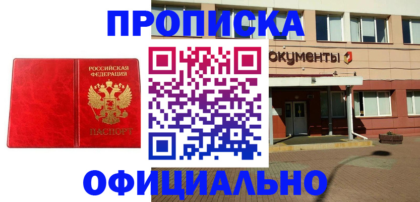 прописка паспорт в Электрогорске