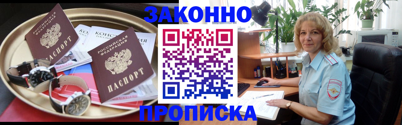 прописка в квартире в Электрогорске